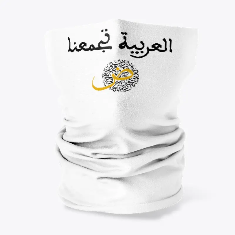 العربية تجمعنا