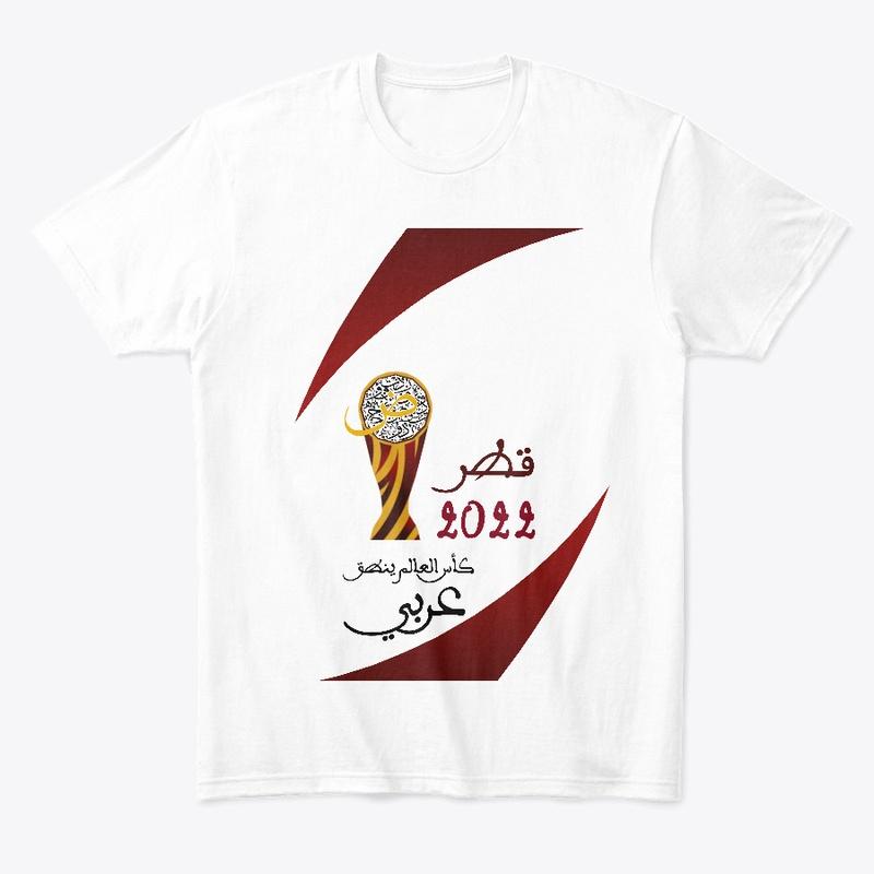 قطر 2022: كأس العالم ينطق عربي