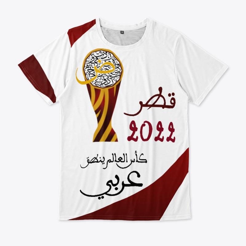 قطر 2022: كأس العالم ينطق عربي